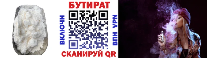 Бутират Butirat  Мелеуз 